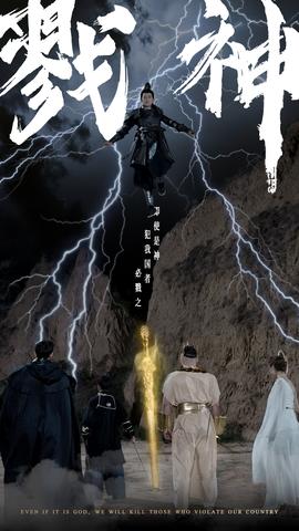 戮神 全集(大结局)