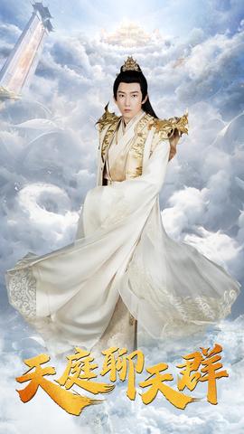 天庭聊天群 第29-56集