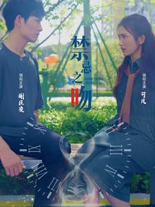 禁忌之吻 第01集