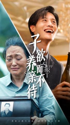 子欲养而亲不待 全集