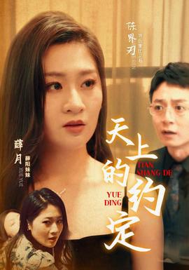 天上的约定 第05集