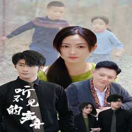 听不见的声音 第02集