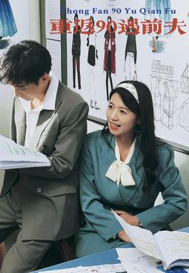 重活一次老娘谁也不惯着 第12集