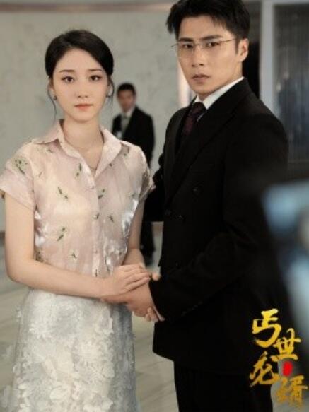 丐世龙婿 第51集