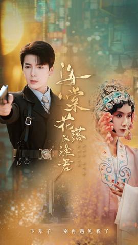 海棠花落又逢君 第02集