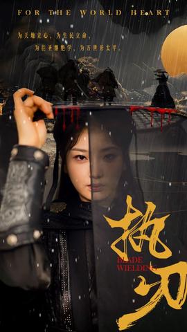 执刃短剧 全集(大结局)