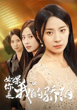 如果你是我的骄阳 第02集