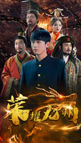 荣耀九州 第03集