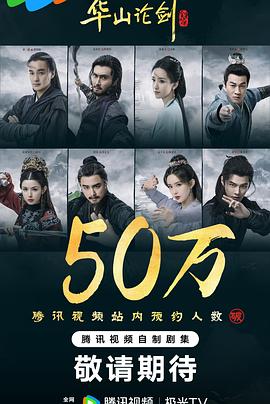 华山论剑(全集)