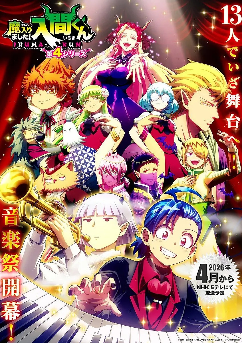 入间同学入魔了第四季(全集)