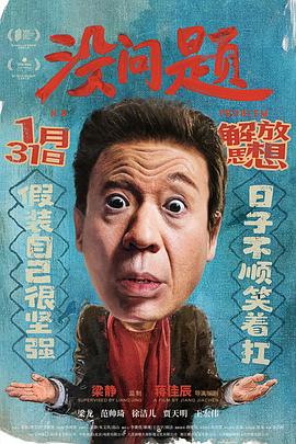 没问题(全集)