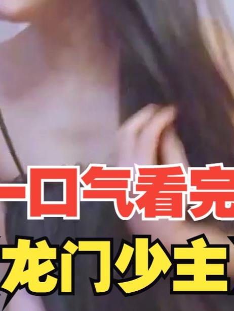 龙门少主 第21集