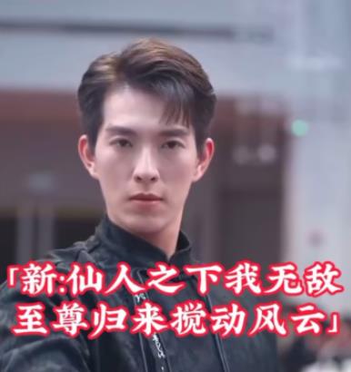 新：仙人之下我无敌 第09集