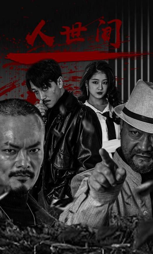 人世间2024 第69集