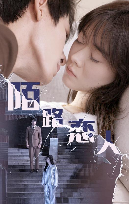 陌路恋人 第36集