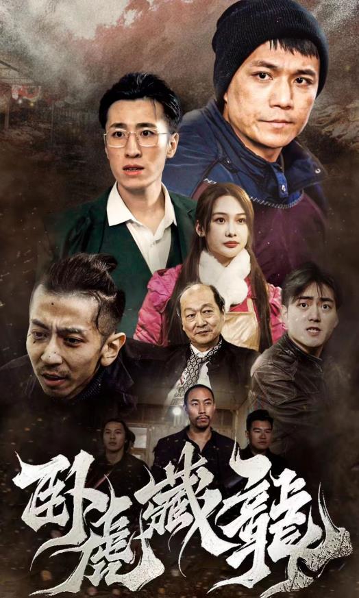 卧虎藏龙2024 第42集