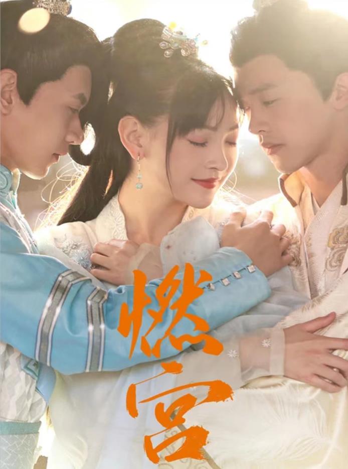 燃宫 第101集(大结局)