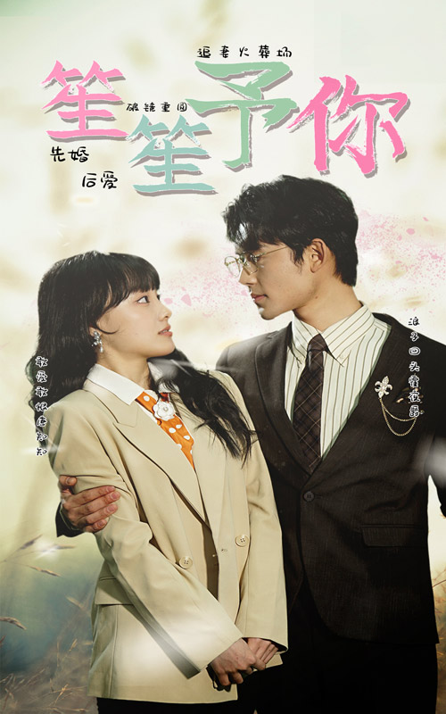 笙笙予你 第27集