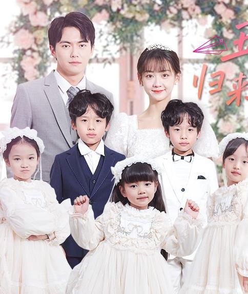 五宝神助攻，归来妈咪甜又飒 第32集