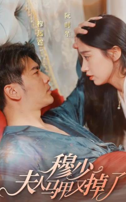 穆少夫人马甲又掉了 第02集