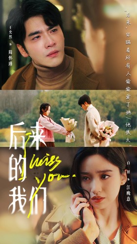 后来的我们2024 第01集