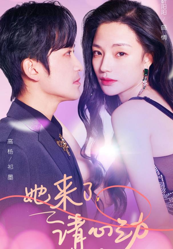 她来了，请心动 第03集