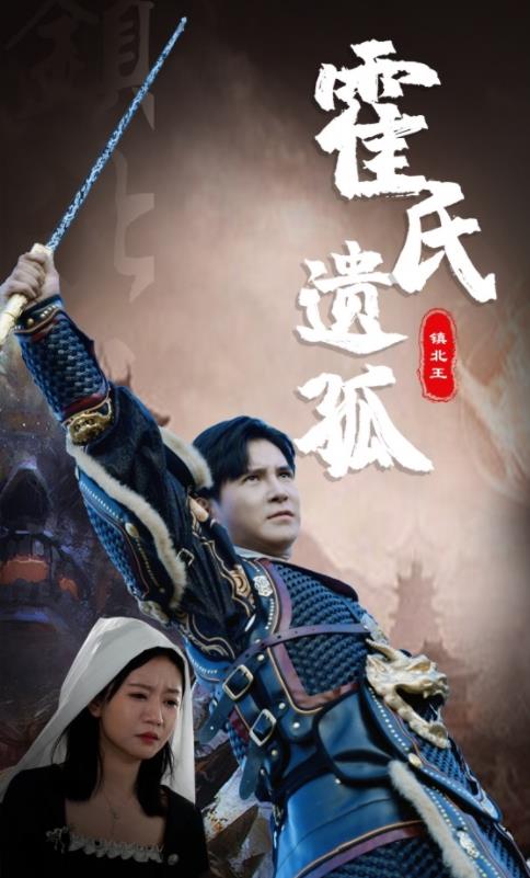 霍氏遗孤 第51集