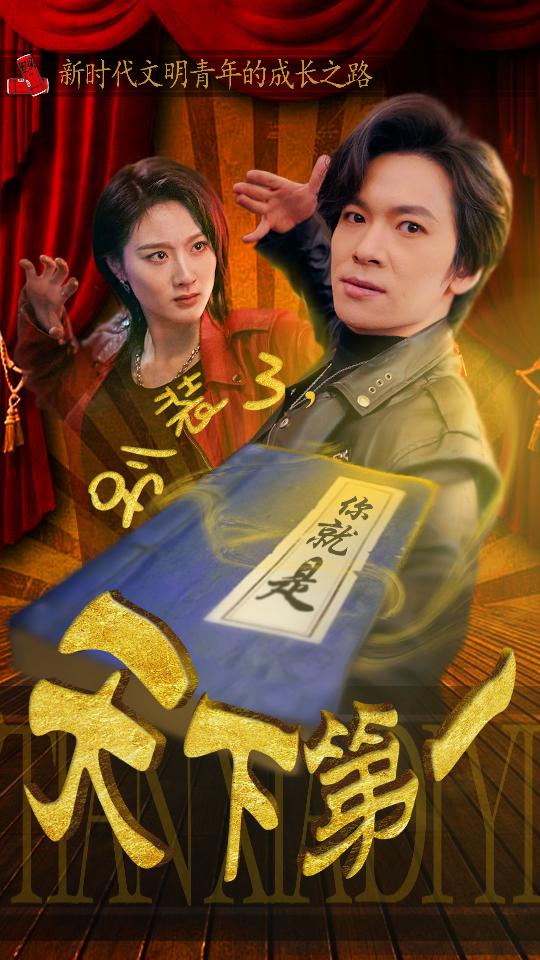 别装了，你就是天下第一 第83集