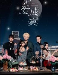 错爱成真 第02集