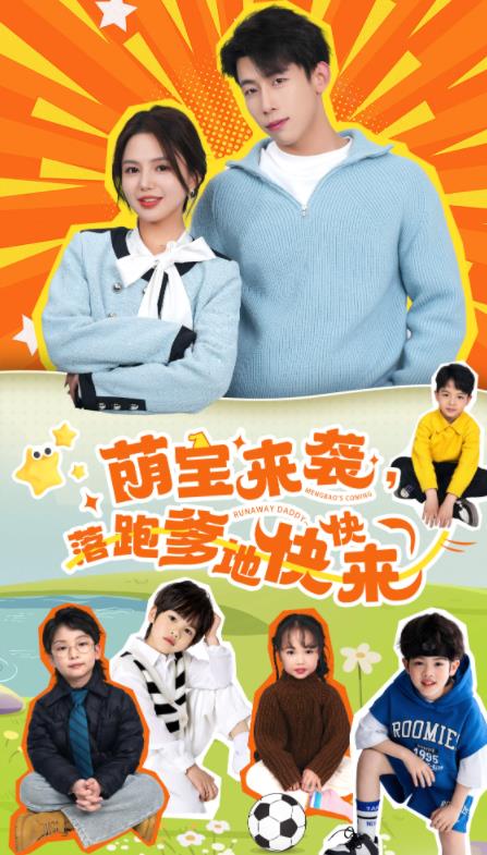 萌宝来袭，落跑爹地快快来 第51集