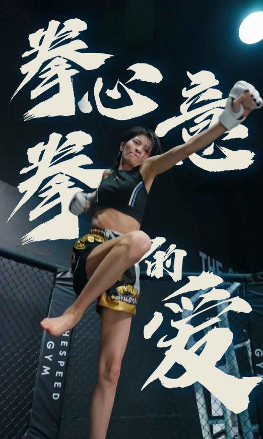 拳心拳意的爱 第02集