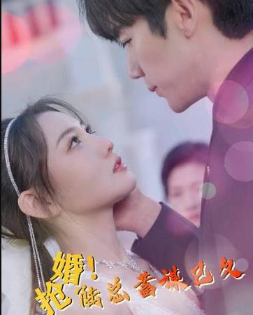 抢婚！陆总蓄谋已久 第02集