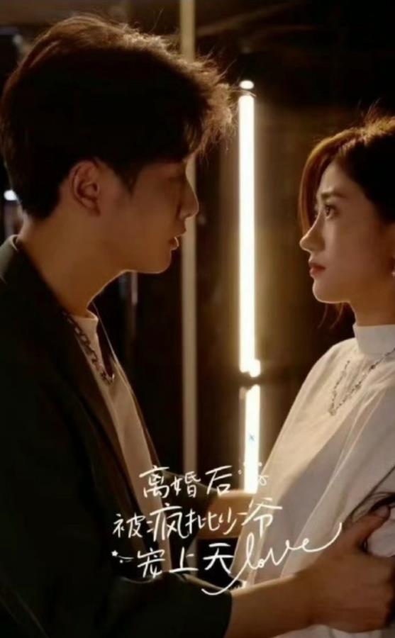 离婚后被疯批少爷宠上天 第03集