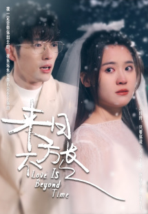 来日方长2024 第65集