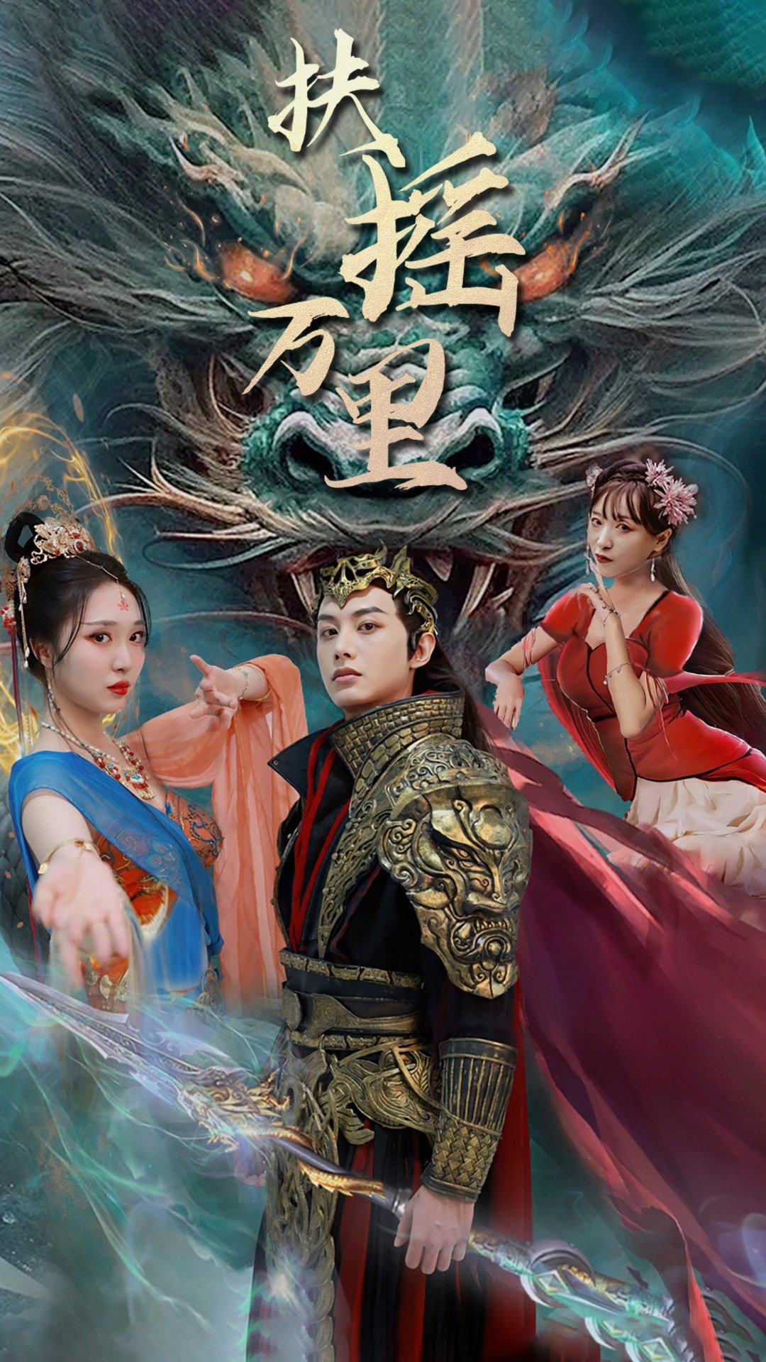 扶摇万里 第36集