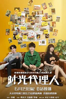 时光代理人2024 第02集