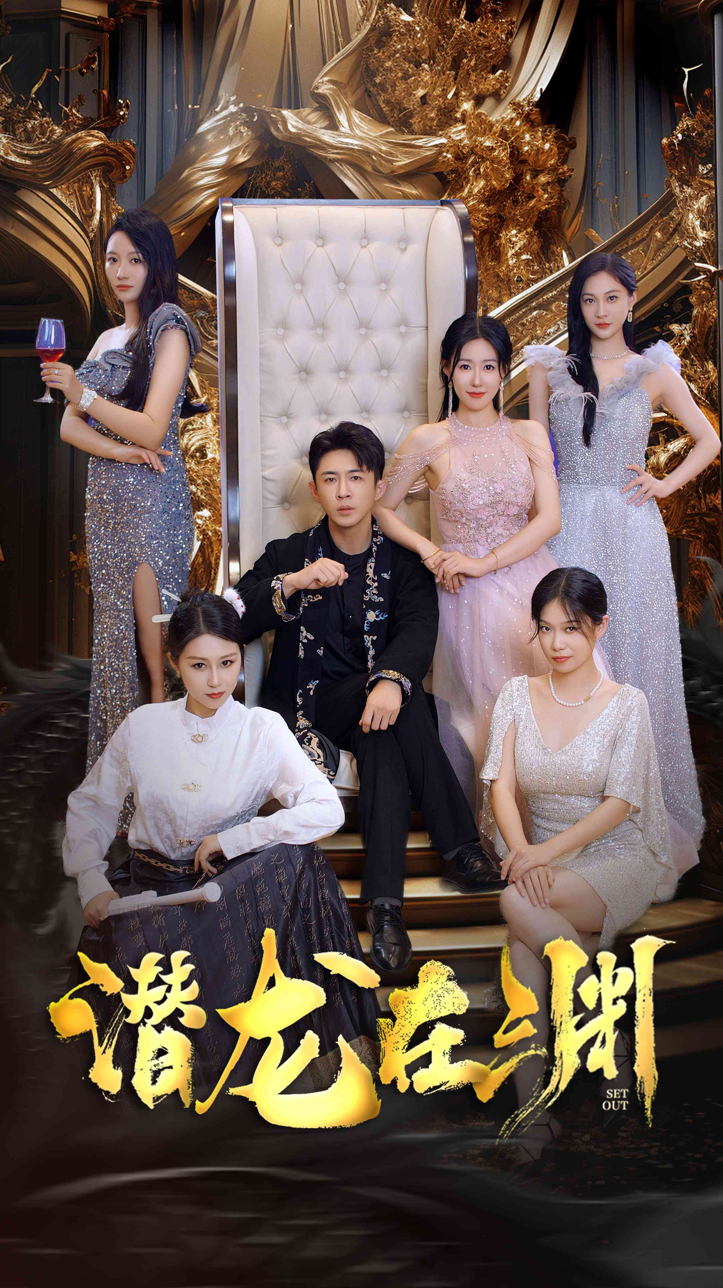 新：潜龙在渊 第10集