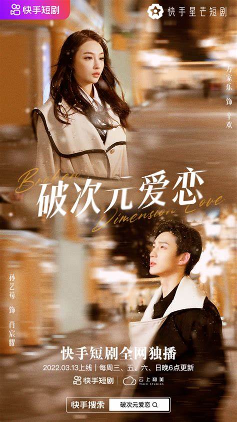 破次元恋爱 第02集