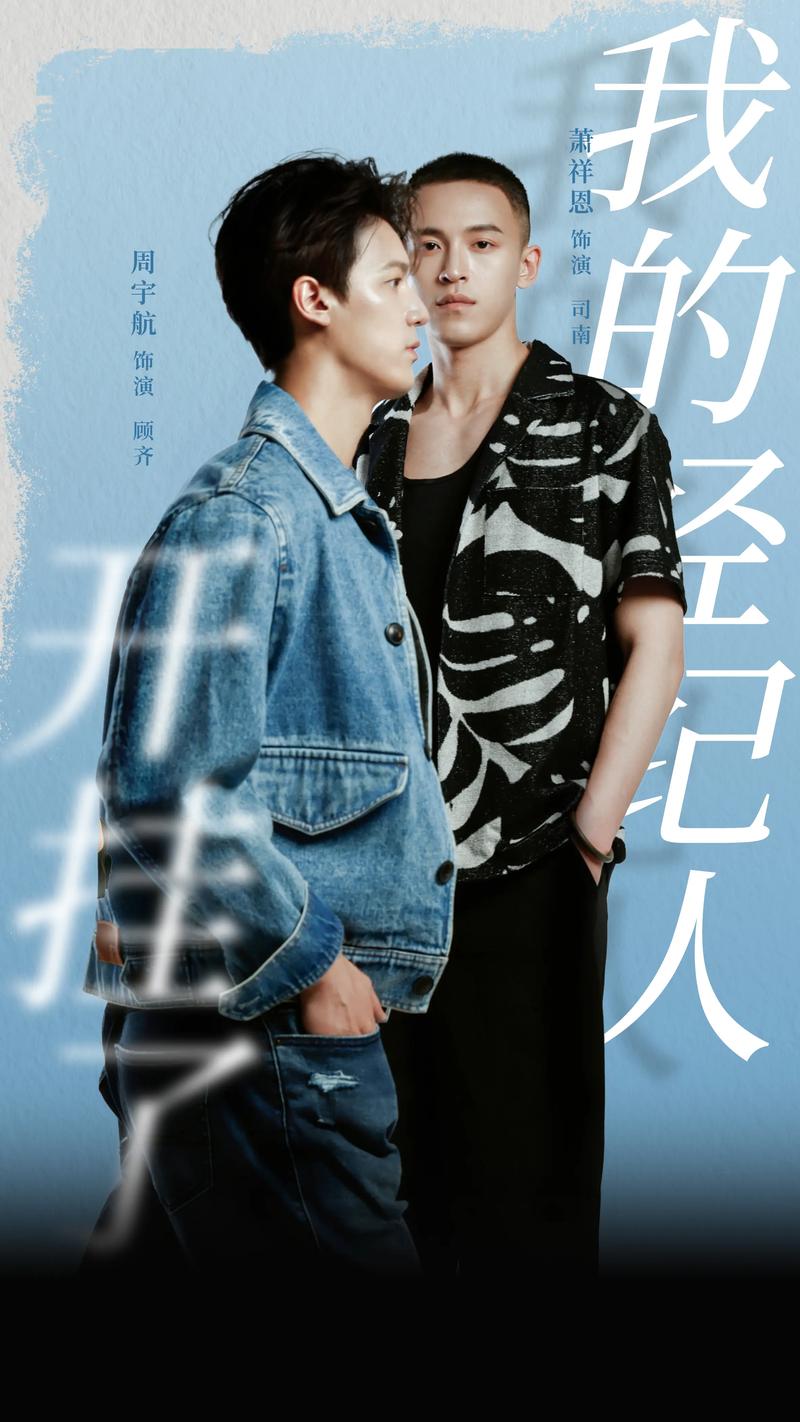 我的经纪人开挂了 第02集