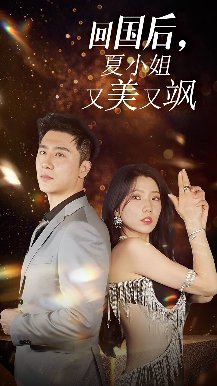 我的深情你不配 第03集