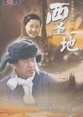 西圣地(全集)
