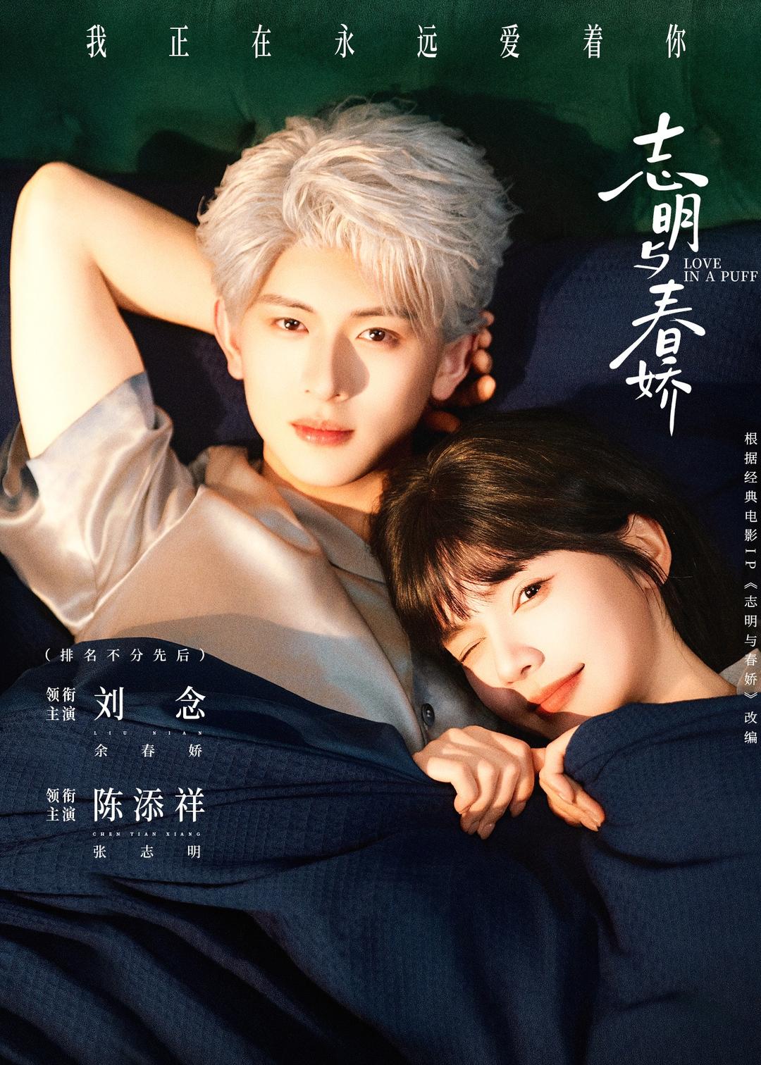 志明与春娇（短剧）(全集)